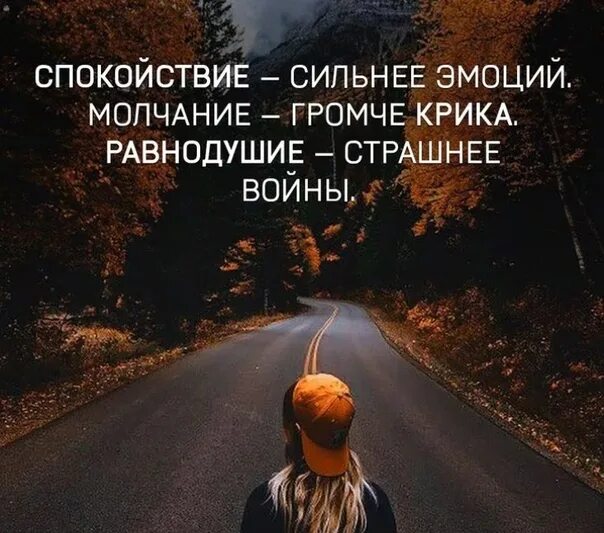 Молчание чувств. Спокойствие молчание равнодушие. Спокойствие сильнее эмоций. Молчание сильнее крика. Молчание сильнее.