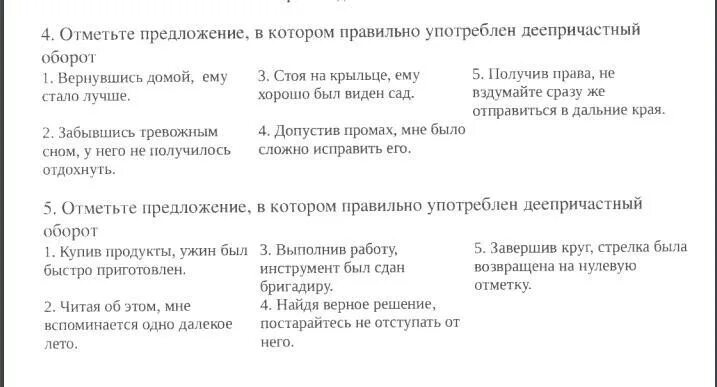 Деепричастный оборот тест 7 класс. Неверно употреблен деепричастный оборот. Как правильно употреблять деепричастный оборот. Выделение причастного и деепричастного оборота запятыми таблица. Как исправить предложение с деепричастным оборотом.