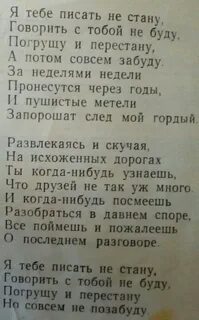 Стихи пишу тебе не знаю
