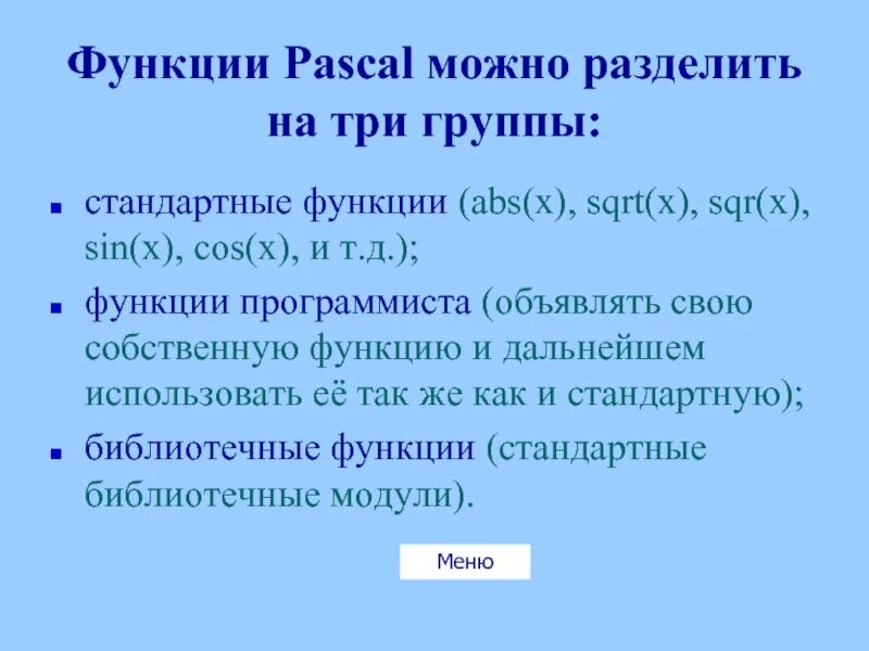 Функции в Паскале. Функции в Паскале примеры. Подпрограммы в Паскале. Function в Паскале.