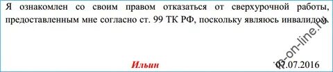 Согласие работать в ночное время