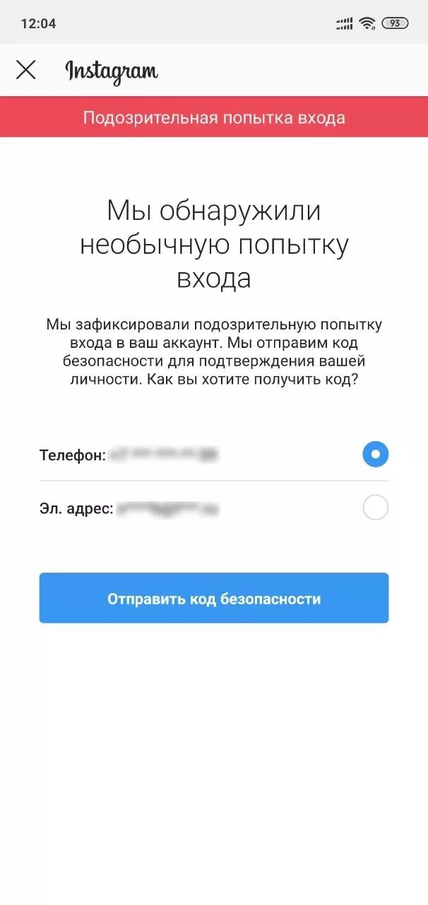 Почему приходит код инстаграм на телефон. Попытка входа в аккаунт. Подозрительная попытка входа. Подозрительная активность в Инстаграм. Попытка входа в Инстаграм.