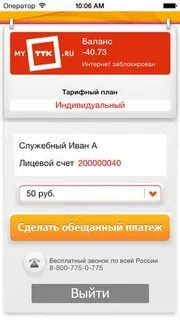 Как отключить ттк