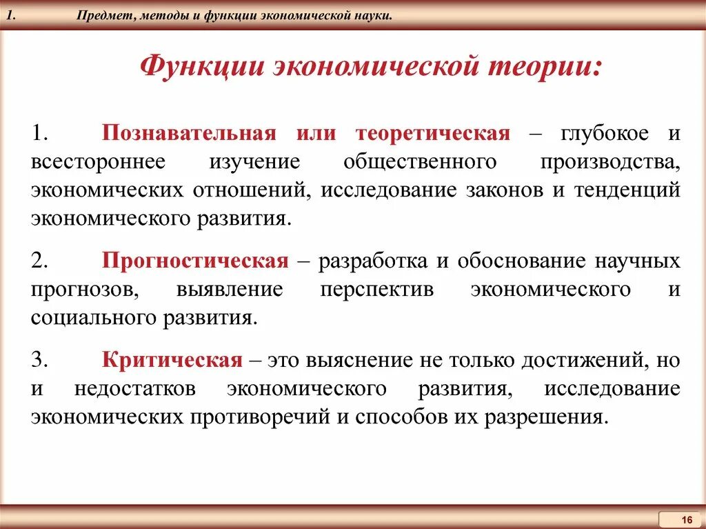 Функции экономической науки кратко. Функции экономической теории кратко. Познавательная функция экономической теории. Функциикономической науки. Функции хозяйственных отношений