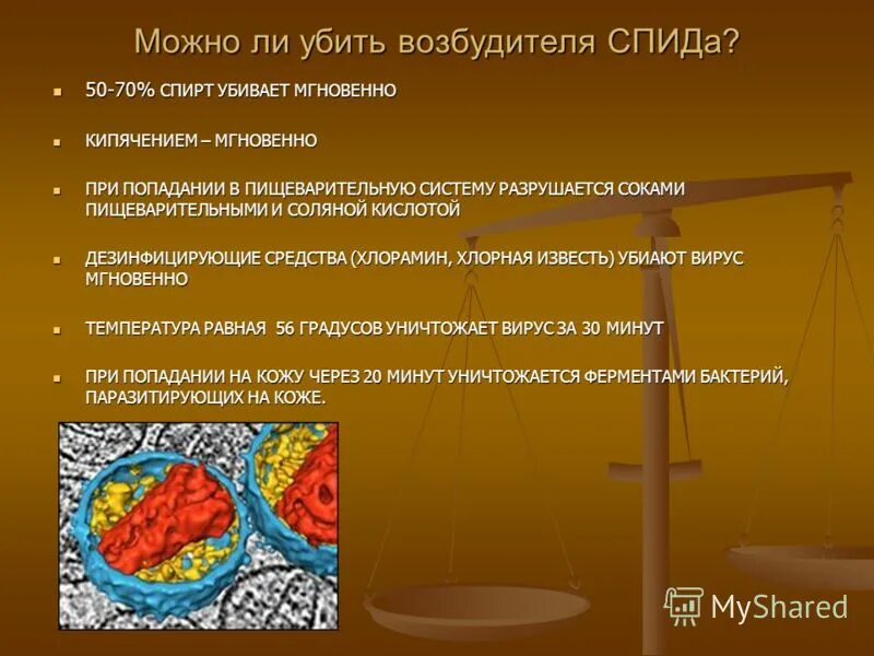 Убивается ли вирус. Погибает ли вирус вич в спирте. Какая температура при вич. Убивает ли температура вирусы. Убивается ли вирус.