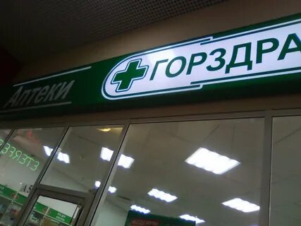 Аптека горздрав московская область