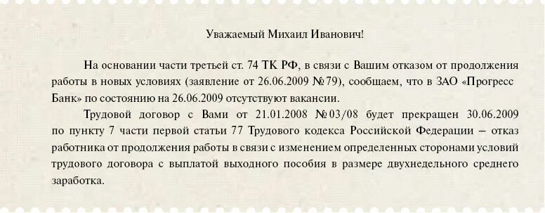 Трудовой кодекс рф ст 77 п 3. Трудовой кодекс п 1 ст 77 ТК. Увольнение п1 ч1 ст 77 ТК РФ. Ст.77 п.7 ч.1 трудового кодекса РФ. П 7 Ч 1 ст 77 ТК РФ.