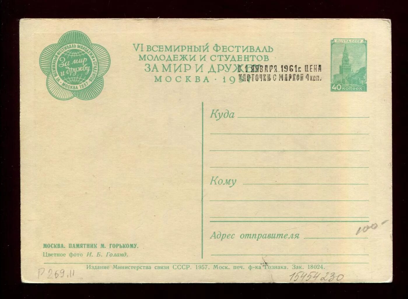 маркированная открытка. маркированные почтовые карточки. почтовая открытка. хмк 155. вход почта ссср.