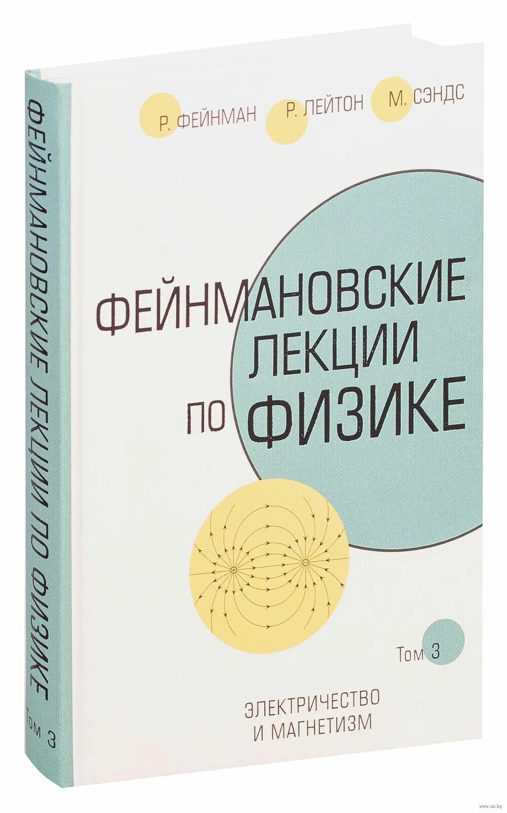 Фейнмановские лекции по физике тома. Книга физика фейнман. Фейнмановские лекции по физике. Фейнамские лекции по физике. Фейнмановские лекции по физике книга.