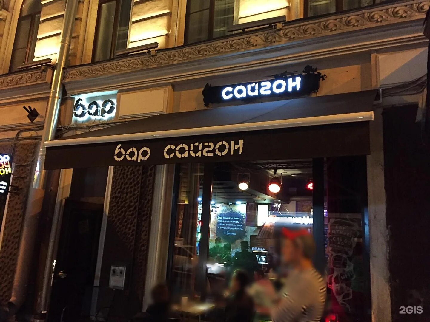 Кафе сайгон в ленинграде в 80е. Кафе сайгон в ленинграде. Рубинштейна 1. Бар сайгон санкт-петербург рубинштейна. Невский проспект кафе сайгон.