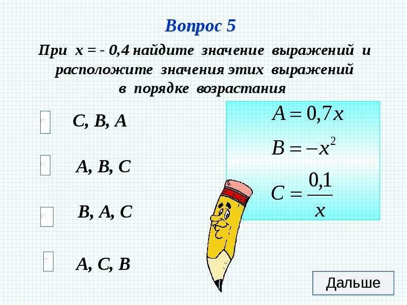 Выражения с переменными 7 класс алгебра презентация. Выражения с переменными 7 класс алгебра. выражения с переменными примеры. значение выражения с переменными. выражения с переменными 6 класс.