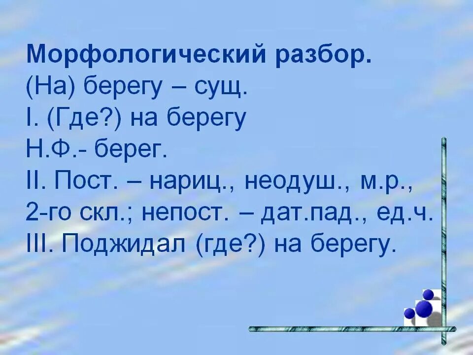 Морфологический разбор 3 слов существительных. Морфологический разбор слова 6 кл. Морфологический разбор слова 3 класс. Как разбирается морфологический анализ. Разбор слова под цифрой 3.