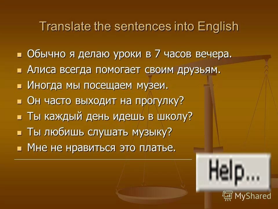 Как будет по английски обычно. Translate the sentences into English урок математики в кабинете. _______1______ The sentences into English. The sentences into English кроссворд. Translate the sentences into English лекции этого профессора всегда СЛУШАЮТ С большим.