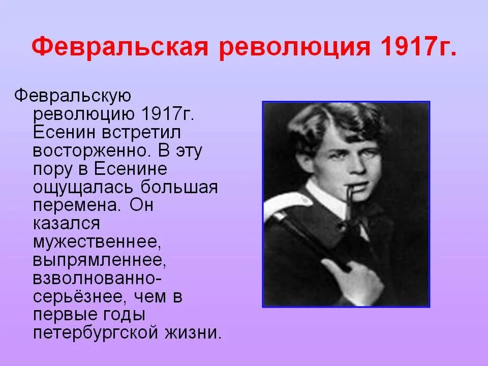 Есенин 1917. Отношение Есенина к революции. Есенин и революция. Есенин и революция 1917. Есенин отношение к революции