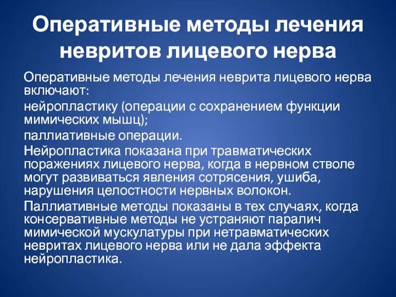 Физиотерапия при лицевом неврите. Схемы терапии неврита лицевого нерва. травматический неврит лицевого нерва. невропатия (неврит) лицевого нерва.. неврит лицевого нерва физиотерапия.