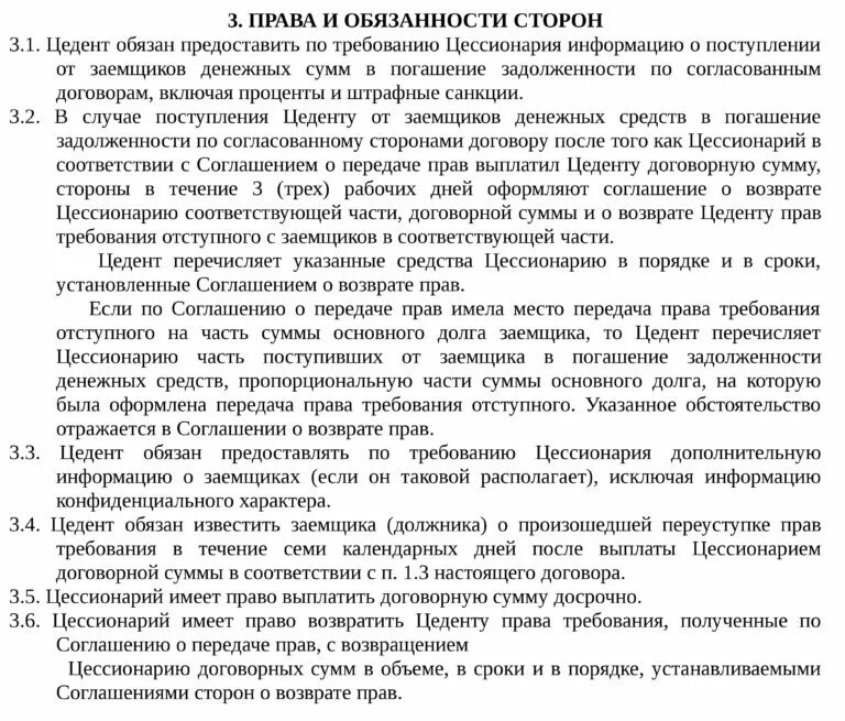 Обязанность цедента. Обязанности цессионария. Ответственность цедента. Цессионарий это кто в договоре переуступки