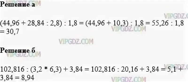 102 816 3.2 6.3 +3.84. 102 816 3.2 6.3 +3.84 Столбиком. 102,816 : (3,2 · 6,3) + 3,84 Решение. 102,816:(3, 2*6, 3+3, 84) Решить в столбик. Найди значение выражения 102 2