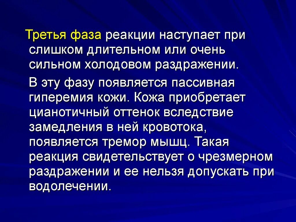 В первой стадии реакции. Третья фаза история. Фаза реакции. Фазовые реакции. 3 Фаза замедления.