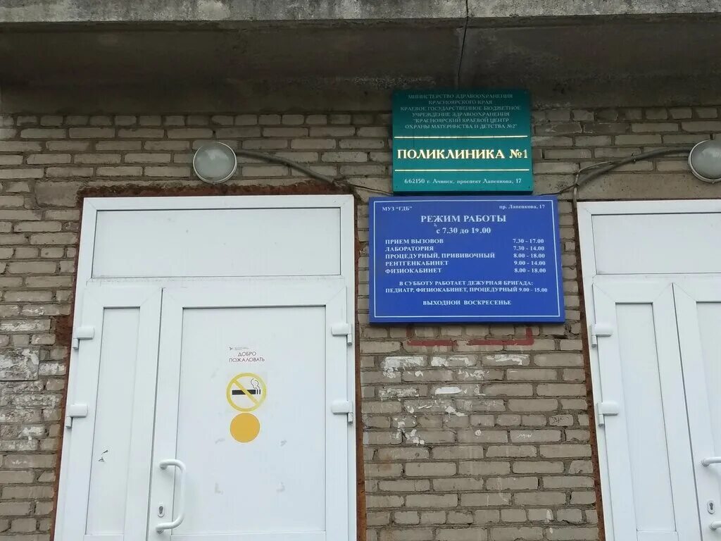 регистратура симферополь. детская поликлиника 6 расписание врачей. поликлиника 13 детская расписание педиатров краснодар. ачинск поликлиника №2 фото. кировская поликлиника копейск.