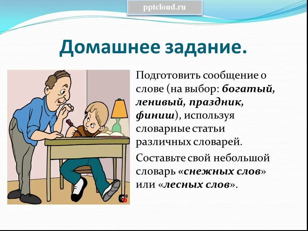 Составьте сообщение на тему. Подготовить сообщение. составить свои задания по любому из словарей. слово сообщение. составьте свои задания по любому из словарей подготовьте.