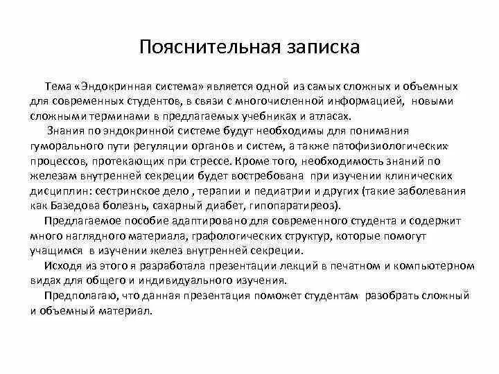 Пояснительной Записки пояснительной Записки. Пояснительная записка пример. Как написать пояснительную записку. Пояснительная записка образец. Пояснение к приказу