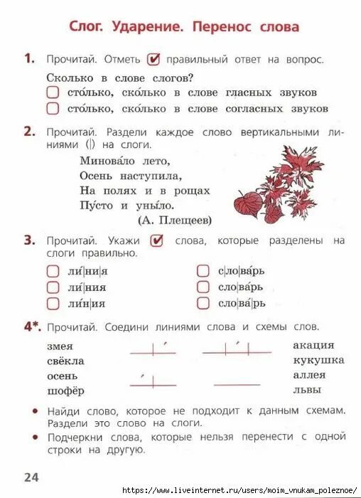 Проверочная работа слоги и ударение 1 класс. Проверочная работа слоги и ударение 1 класс