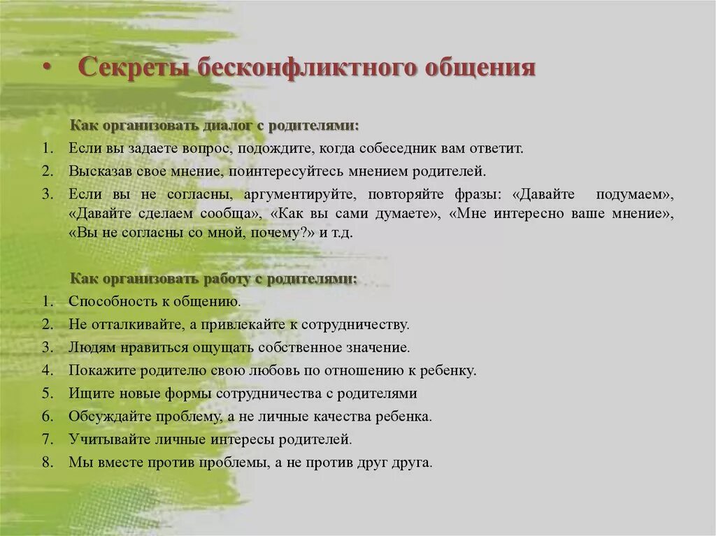 Техники бесконфликтного общения. Нормы бесконфликтного общения. Правило бесконфликтного общения. Основные принципы бесконфликтного общения. Принципы бесконфликтного общения