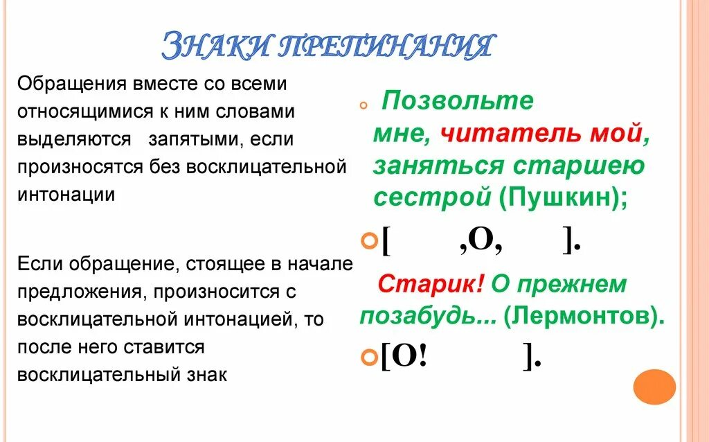 Предложение с обращением с 2 запятыми. Обращение презентация. Обращение 5 класс презентация. Обращение презентация 5 класс русский язык. Обращение 8 класс презентация.