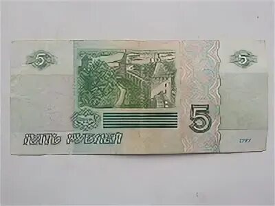 5 рублей бумажные 1997 года цена стоимость. Банкноты 5 рублей 1997. 5 Рублевая купюра 1997 года. Купюра 5 рублей 1997. Бумажный рубль 1997г.