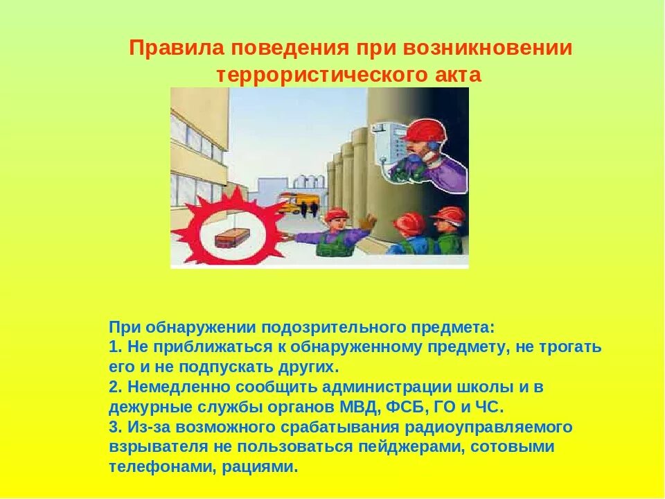 Поведение при угрозе террористического акта презентация. Правил поведения при угрозе террористического акта. Правила поведения при возникновении террористического акта. Поведение при угрозе террористического акта. Поведение при террористическом акте.