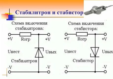 Стабилитрон на схеме