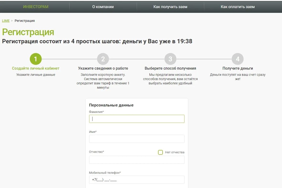 Регистрация займ личный кабинет. Лайм личный кабинет. Лайм-займ личный кабинет займ. Lime Zaim личный кабинет. Займ личный кабинет.