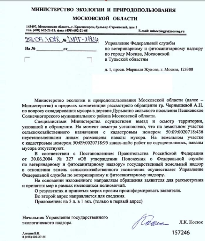 Министерство экологии и природопользования Московской области. Минэкологии Московской области обращение. Обращение рассмотрено в пределах компетенции. Информация направляется для принятия мер в рамках компетенций.