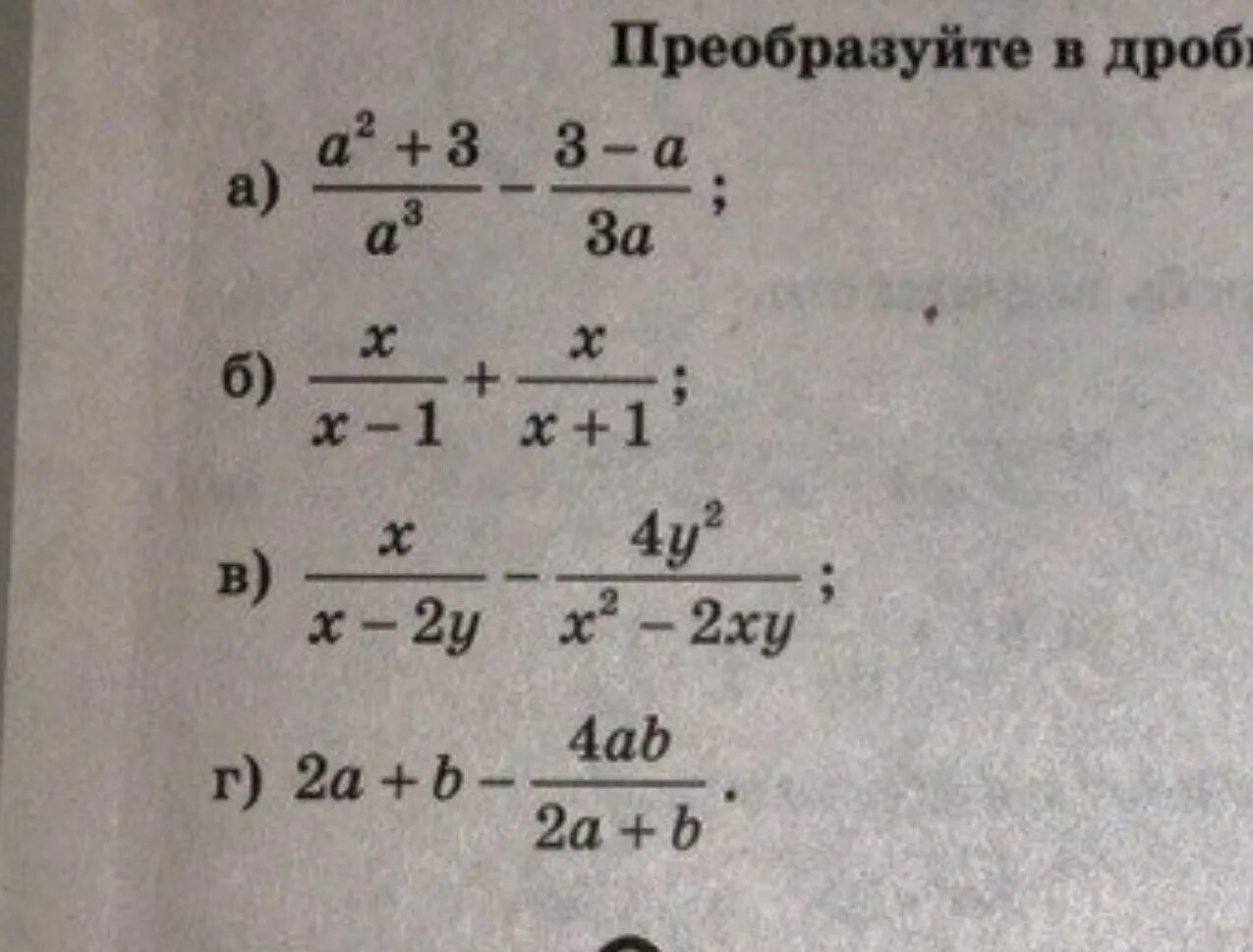 Преобразование в дробь выражение 8 класс. Преобразуйте в дробь выражение. преобразование в дробь выражение. преобразовать дробь в выражение. преобразить дробь в выражение.