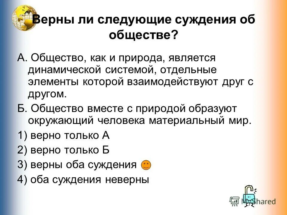 Верны ли следующие суждения об обществе. Суждение о обществе как динамической системы.