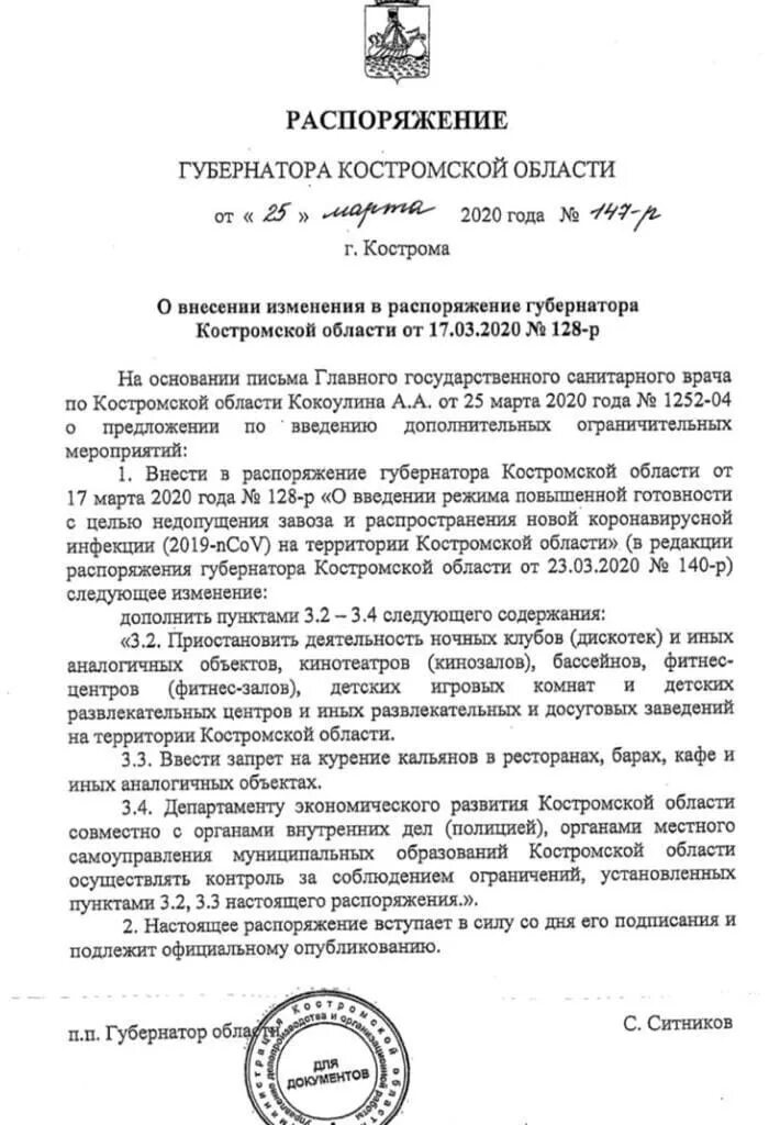 Распоряжение губернатора челябинской области. Распоряжение губернатора Костромской области. Указ губернатора Костромской области. На основании распоряжения губернатора. Постановление губернатора Московской области.