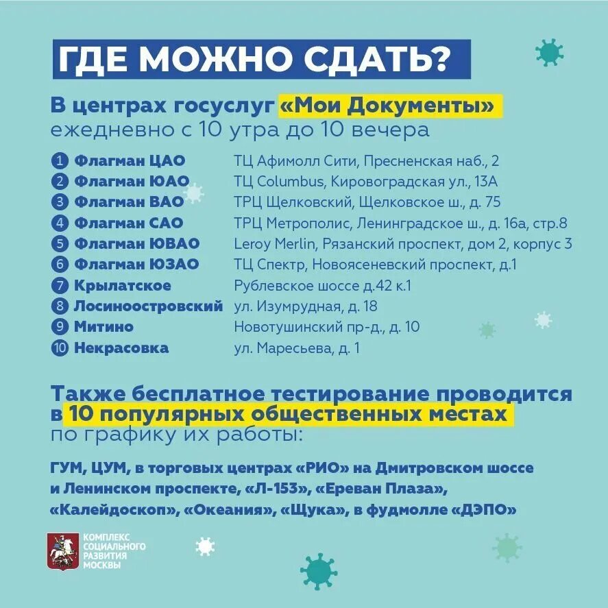 Где можно сдать коронавирус. Экспресс ПЦР тест на коронавирус. Экспресс-тест на ковид в Москве. Экспресс тест на коронавирус в Москве. Бесплатный тест на коронавирус.