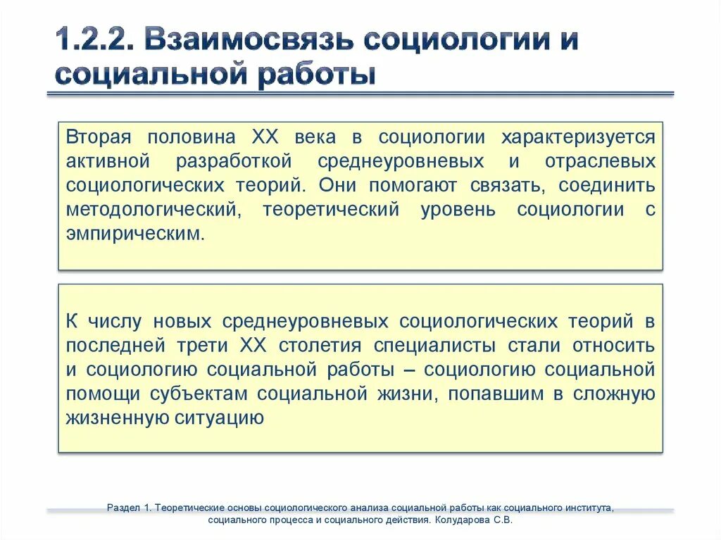 Социология и социальная работа взаимосвязь. Взаимосвязь социологии и соц работы. Связь социологии с социальной работой. Соотношение социальной работы с социологией.