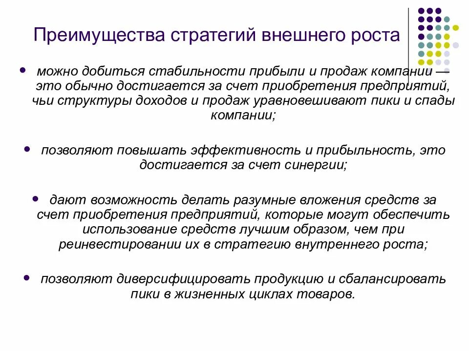 Стратегические рамки организации. Стратегия преимущества. Стратегия роста предприятия. Стратегия внешнего роста. Преимущества стратегического менеджмента.