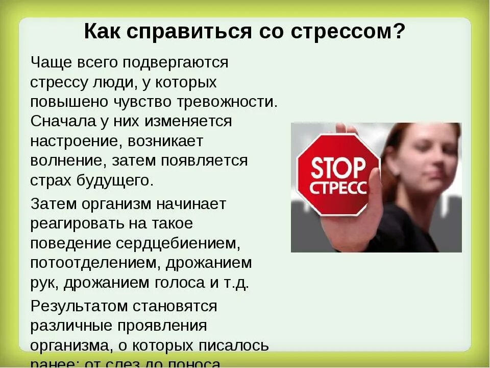 Как справиться со стрессом. Рекомендации по борьбе со стрессом. Как помочь справиться со стрессом. Как справиться со стрессом самостоятельно. Проблема стресс работа