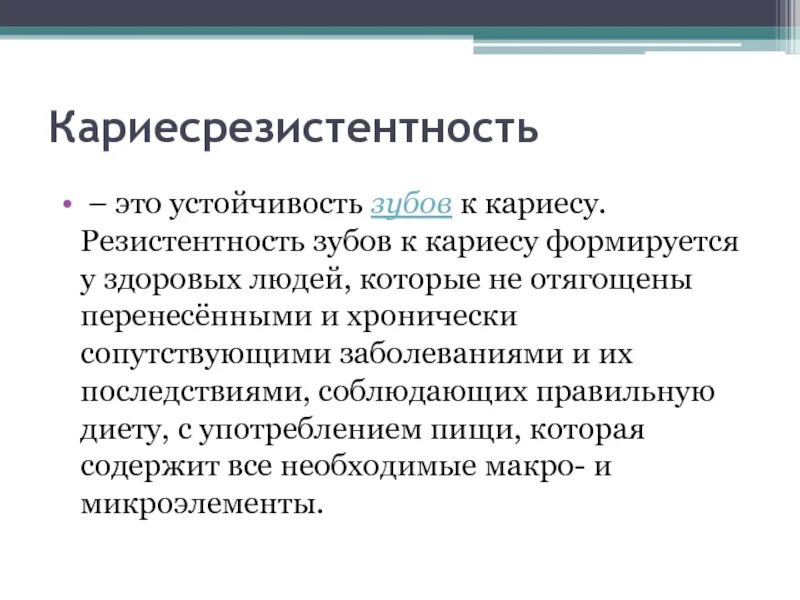 Резистентный верхушечный толчок. Природная устойчивость бактерий к антибиотикам. Понятие резистентности. Резистентность это. Резистентность это.