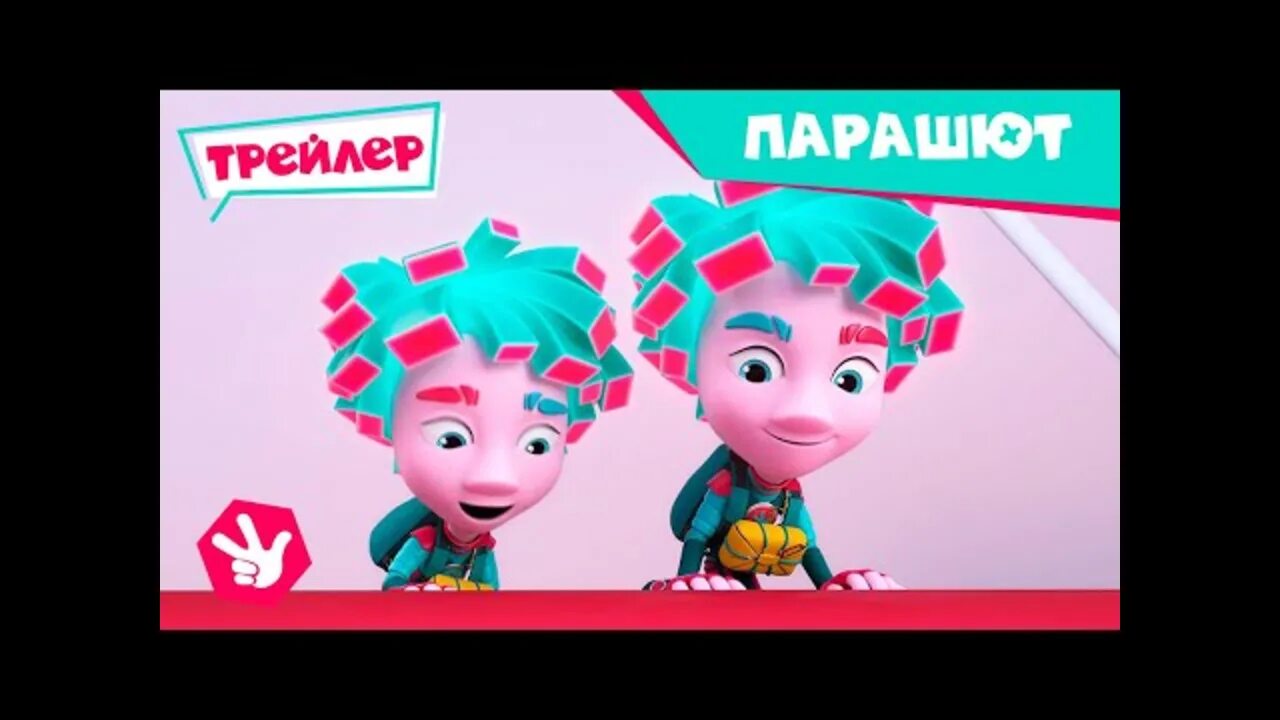 Фиксики парашют. Фиксики новенькие. Фиксики фрик. Фиксики новенькие парашют.