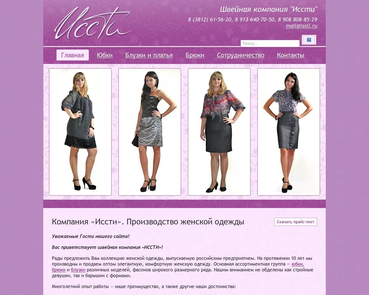 Производители женской одежды официальные сайты. Производители женской одежды официальные сайты. Интернет магазин одежды российского производства в розницу. Женская одежда турция интернет магазин. Производители женской одежды.