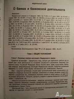 Статья 29 о банках и банковской деятельности
