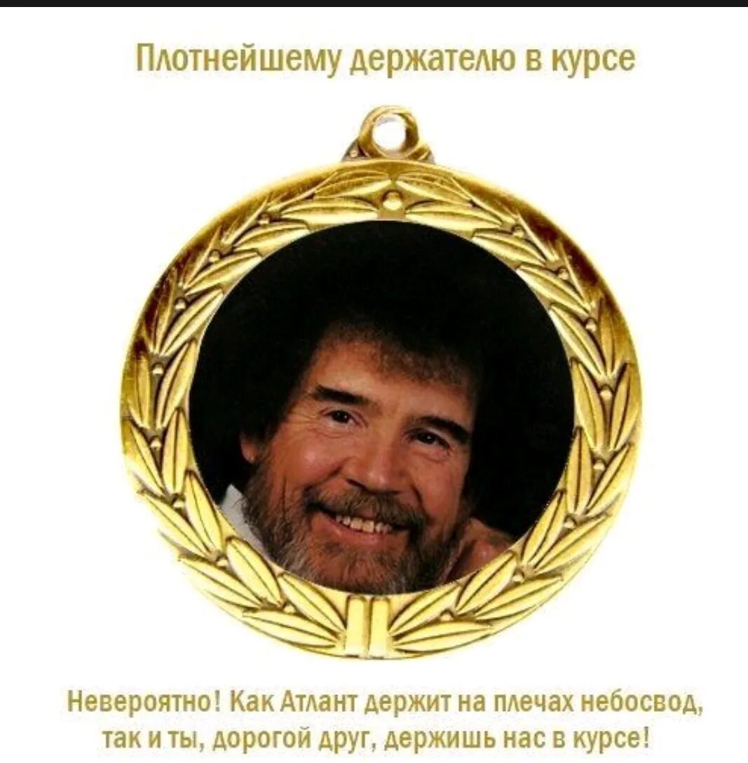 Держи в курсе мем. Держи в курсе на английском. Медаль за держание в курсе. Держатель в курсе. Держи в курсе.