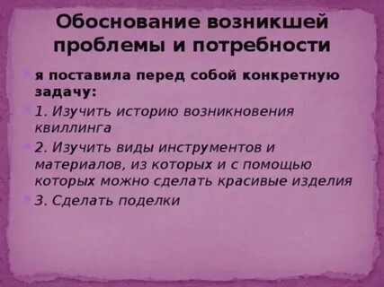 Обоснование проблемы