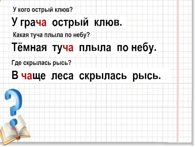 Звуки в слове туча. Разбор слова Грач. Слово буквенный анализ Грач. Звуко буквенный анализ слова Грач. Звуковой анализ слова Грач.