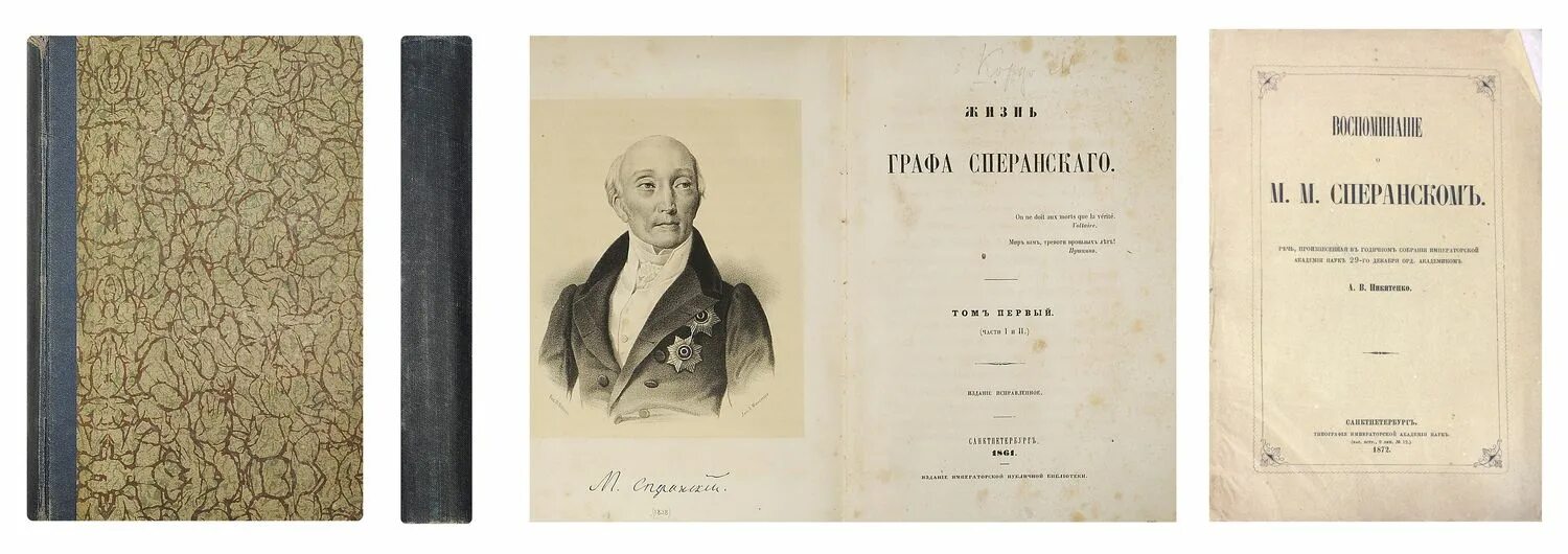 Императорская публичная библиотека санкт-петербург 19 век. Жизнь графа сперанского. Публ б. А. Корф м.