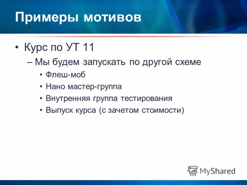 взаимосвязь потребностей и мотивов. потребность и мотив примеры. примеры мотивов. мой мотив это пример. примеры мотивов.