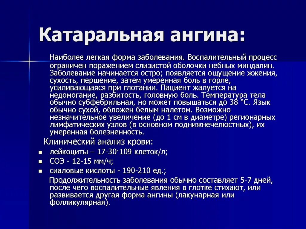 Мкб хронический тонзиллит код 10 у взрослых. Катаральная форма ангины. Клинические формы тонзиллита. Острый тонзиллит катаральная форма.